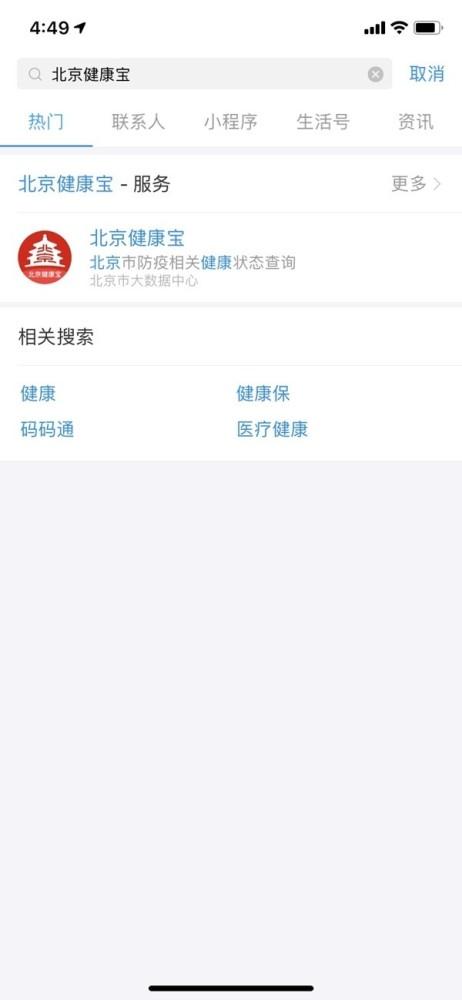 自查健康状态!支付宝上线北京"健康宝"