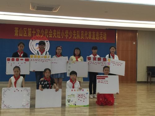 萧山区夹灶小学