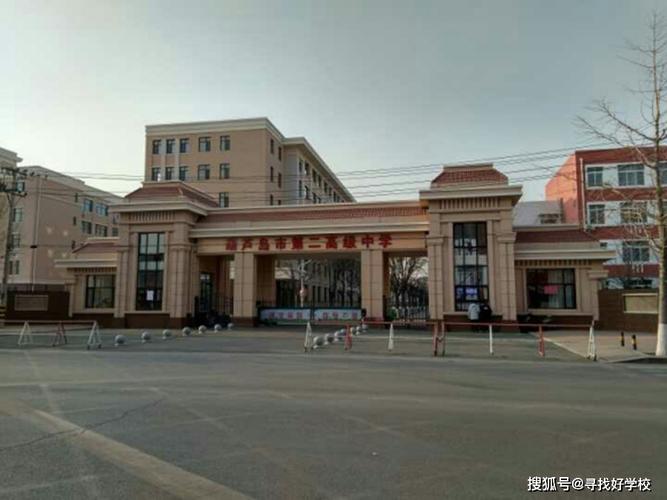 在葫芦岛市第二高级中学的三年学习生涯有什么样的体验?