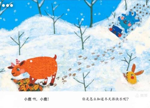 乔官镇幼儿园小一班绘本故事分享《冬天的秘密》