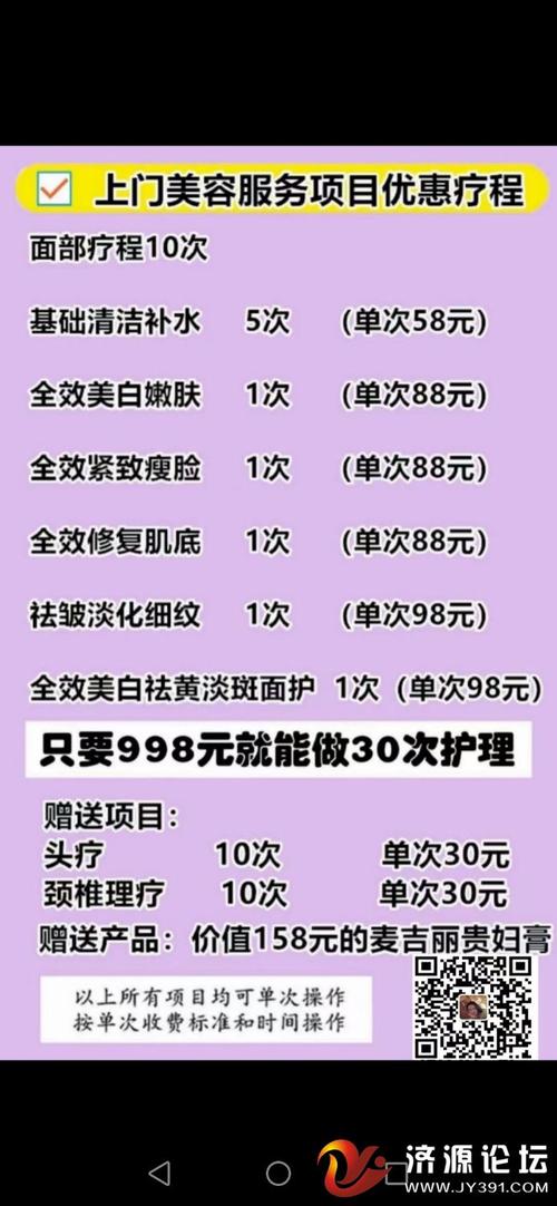 移动美容,上门服务.