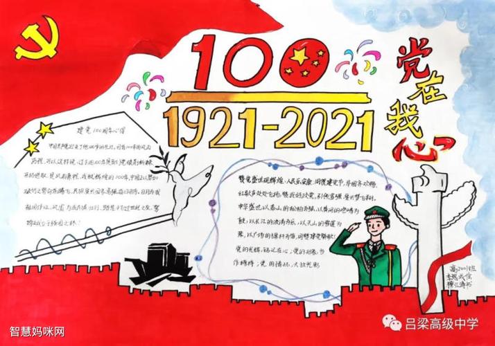 永远跟党走手抄报简单又漂亮