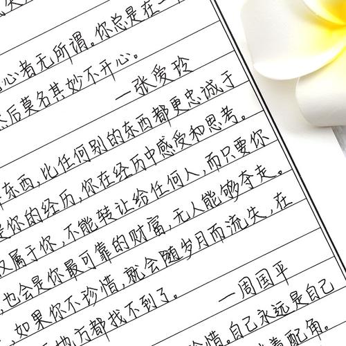 逸云turbowmy手写字帖女生字体漂亮练字大学生练字帖行楷行书成人