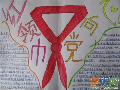 2020红领巾心向党手抄报简单好看精选5篇