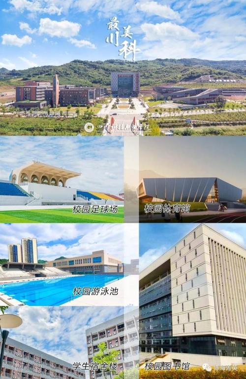 四川科技职业学院博海菁英学院