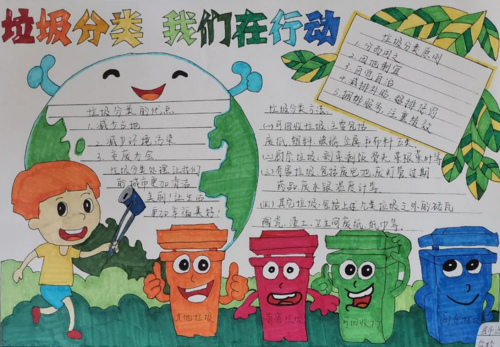 垃圾分类我先行的手抄报内容