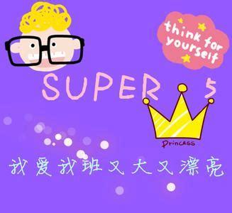 六年级二班qq同学群头像