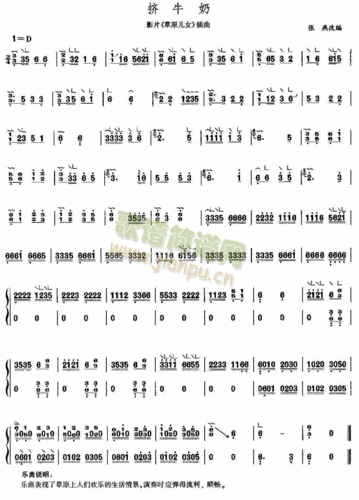 古筝2级曲目中《挤牛奶》的曲谱