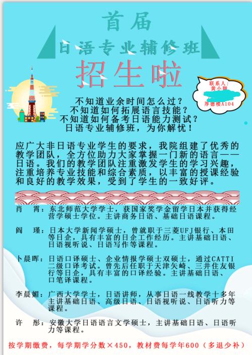 日语专业辅修课程招生宣传