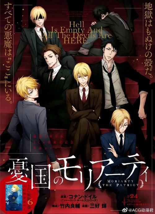 《忧国的莫里亚蒂》主视觉图公开 反派男神登场