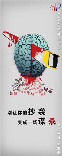 知识产权海报图片