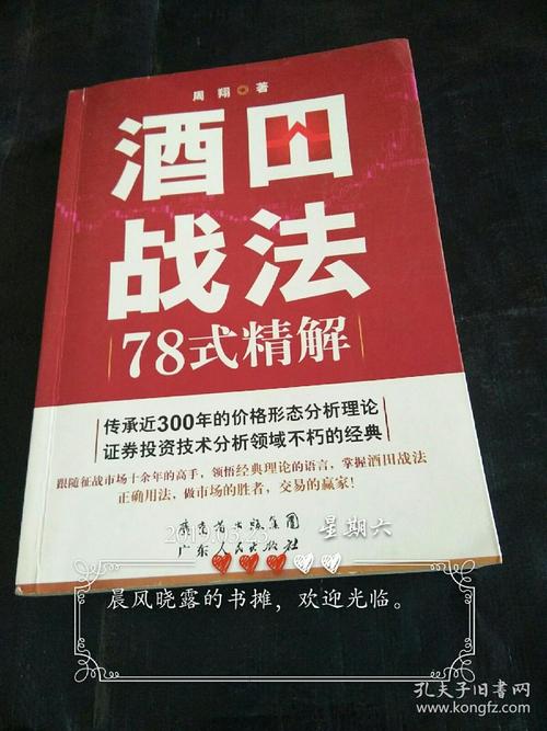 酒田战法78式精解