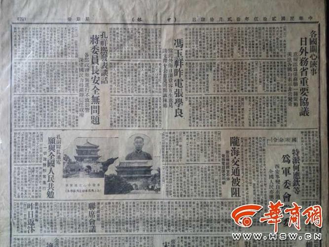 西安事变80周年记华清池里改变历史的枪声