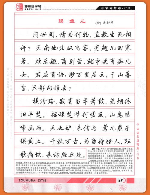 邹慕白三百首正楷行书双体千古绝句常用成语接龙名家