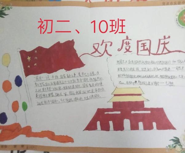 我与祖国共成长——初二一部手抄报锦集