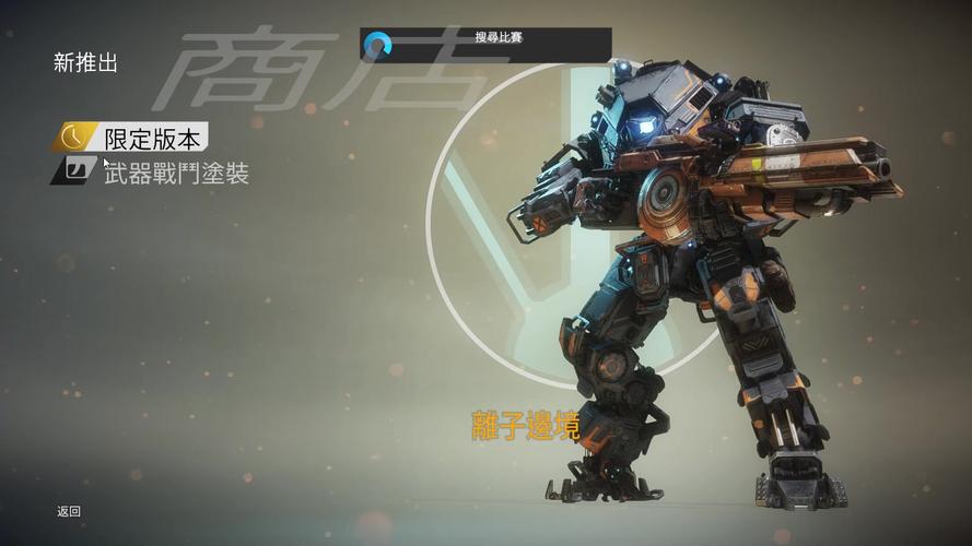 铁驭日记泰坦陨落2游戏实况67