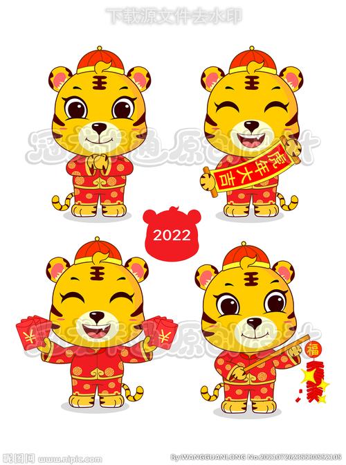 卡通虎年可爱老虎拜年图片