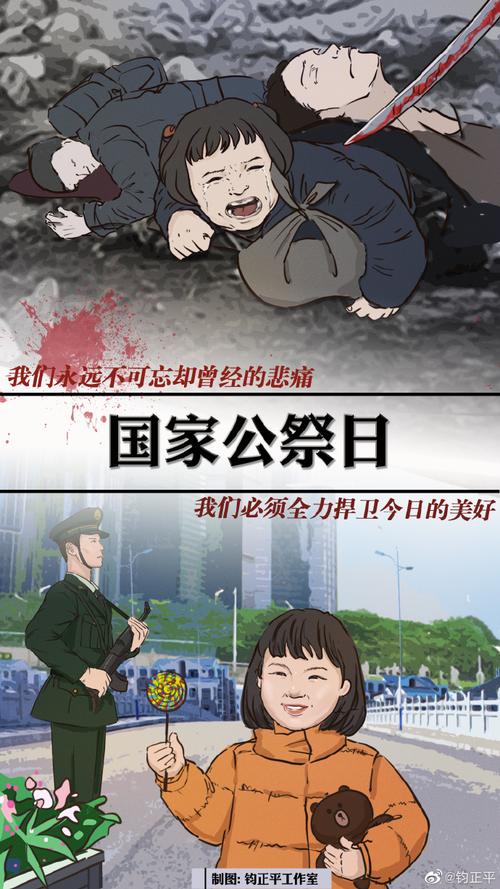 国家公祭日