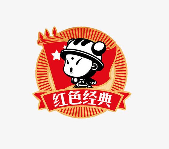 红色经典卡通形象免抠素材免费下载_觅元素51yuansu.