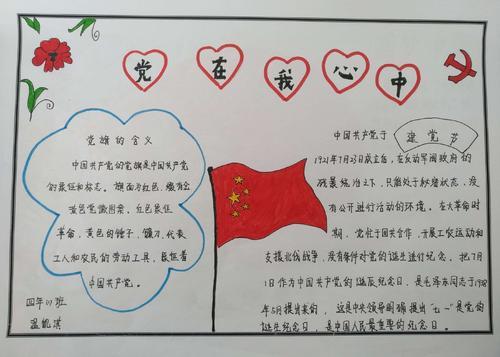 党员知识进校园手抄报 廉洁进校园手抄报