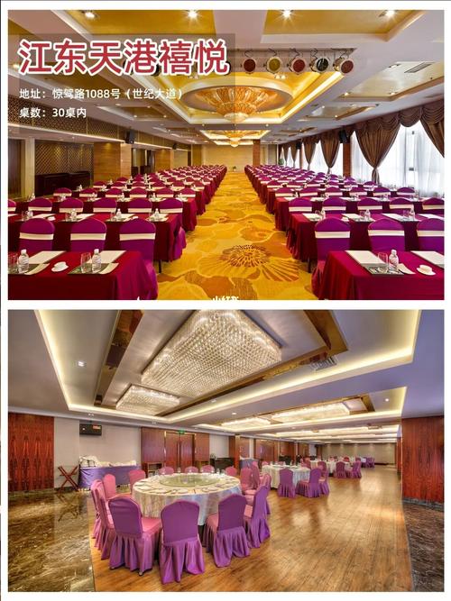 90鄞州天港禧悦酒店·宴会厅