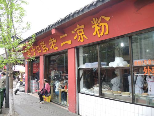 对啦,就是这家店:洞子口张老二凉粉.