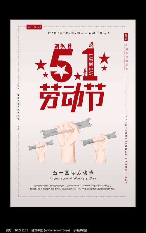 创意51劳动节主题海报