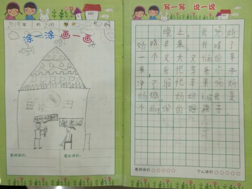 我们的生活丰富多彩——东关学校一(5)班学生绘画日记