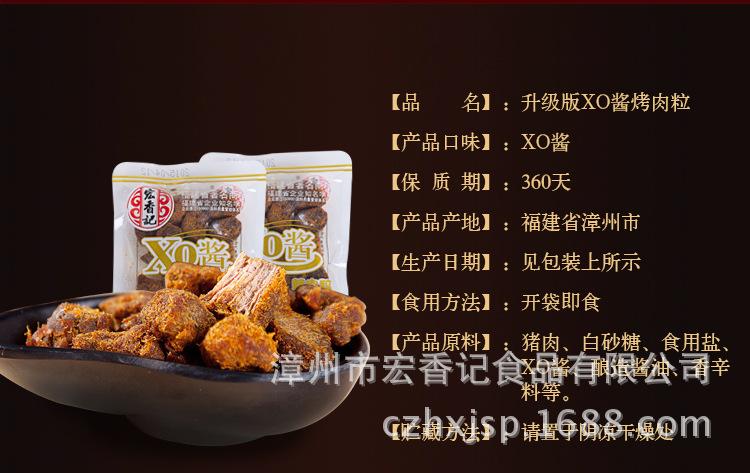 厂家直销宏香记xo酱烤肉粒一件代发oem