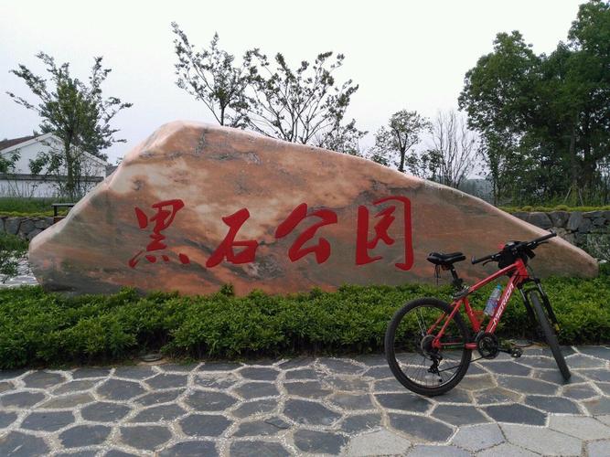 黑石公园