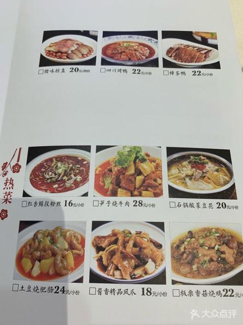 红杏酒家(锦华店)菜单图片 - 第8张