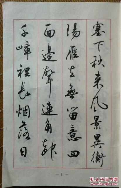 宋词名篇毛笔行书字帖