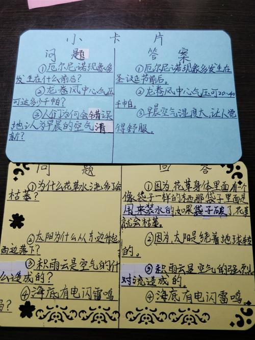 科学知识小卡片做好啦,期待开学和我的小伙伴们齐分享!