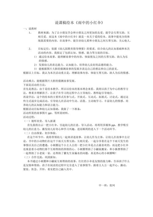 绘本《雨中的小红伞》说课稿和教案