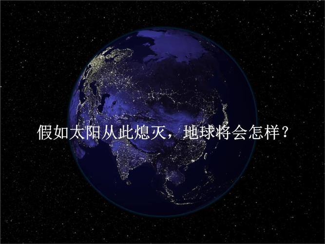 12太阳活动对地球的.pptx