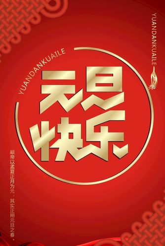 关键字: 2019猪年猪年海报元旦快乐新年海报金猪贺新年喜庆节日素材