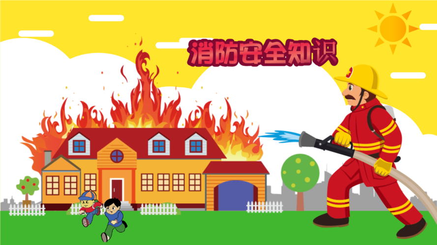 儿童消防安全知识.pptx