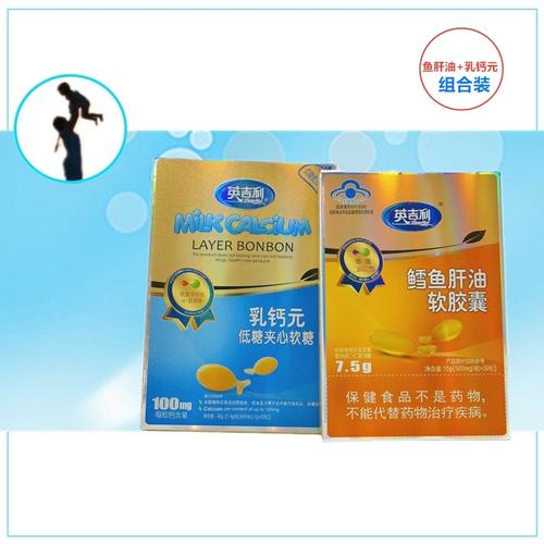 鱼肝油英吉利鳕鱼乳钙元黄金组合加钙钙铁锌
