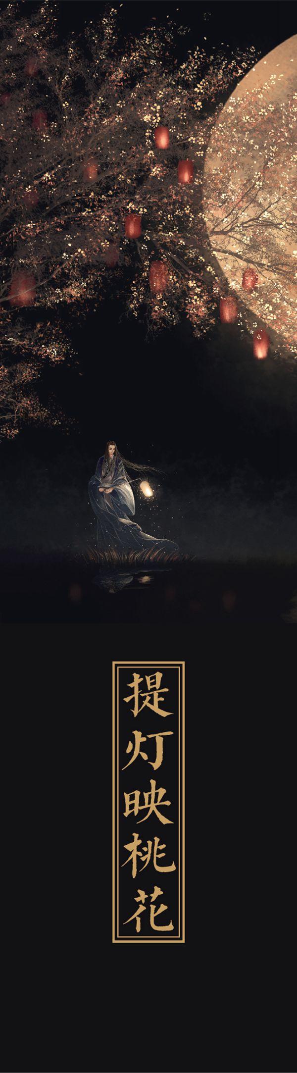 提灯映桃花(全2册)