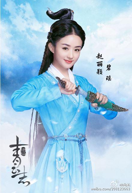 赵丽颖碧瑶定妆照曝光 青衣秀丽仙气足