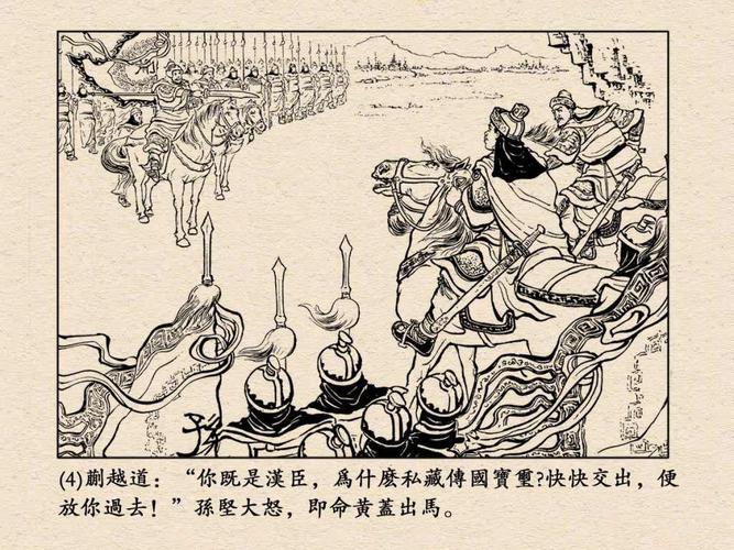 [转载]连环画---《跨江击刘表》