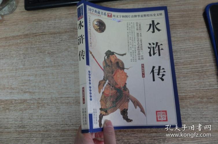 青花典藏水浒传珍藏版