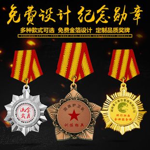 纪念章