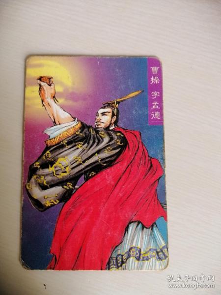 统一小浣熊 (三国风云录) 赤壁:曹操 字孟德(无号)