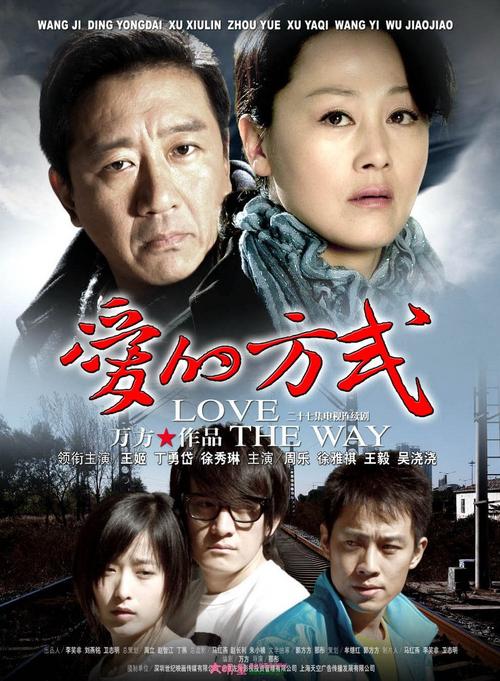 一起来看看 李美妍演过的电视剧  李美妍演过的电视剧 爱的方式  少霞