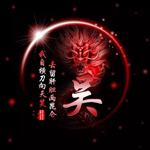 吴姓微信头像壁纸