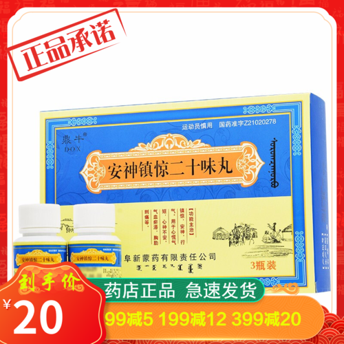 阜药安神镇惊二十味丸0125g10g3瓶视频