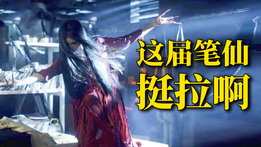 笔仙贞子联合对抗泰国古曼童这国产恐怖片挺扯啊