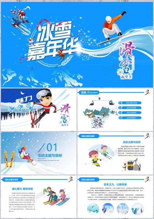 蓝色卡通风魅力冰雪冬令营滑雪活动营销策划ppt模板
