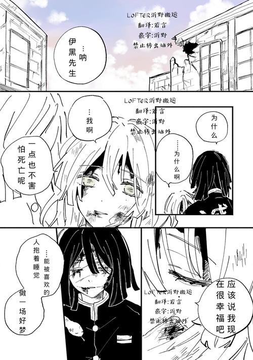 伊黑小芭内 - 沂野